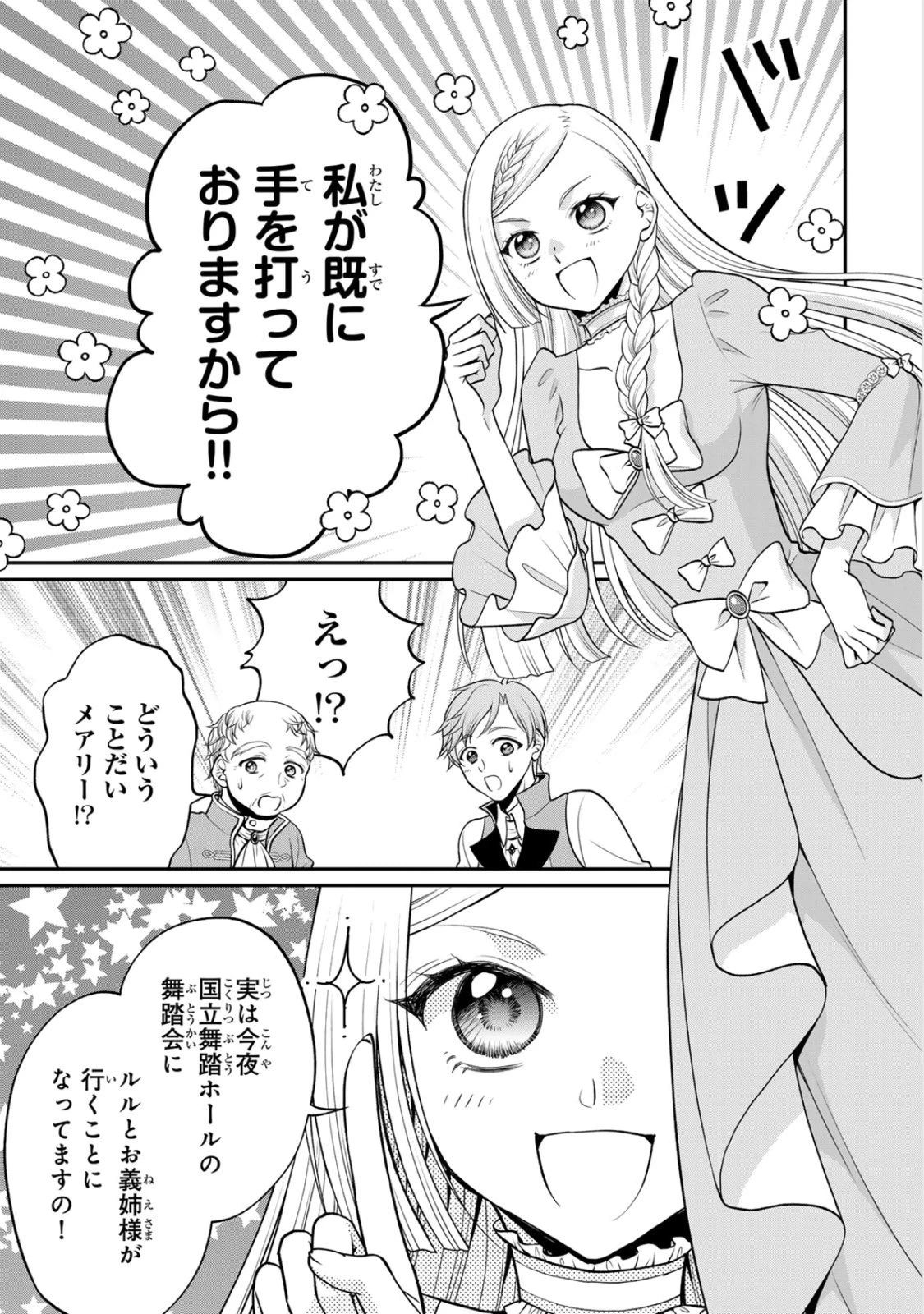 地味ダサ令嬢が公爵様をフったのに、なぜか師弟関係になりました。～寵愛されても心は変わりません!～ 第6話 - 3