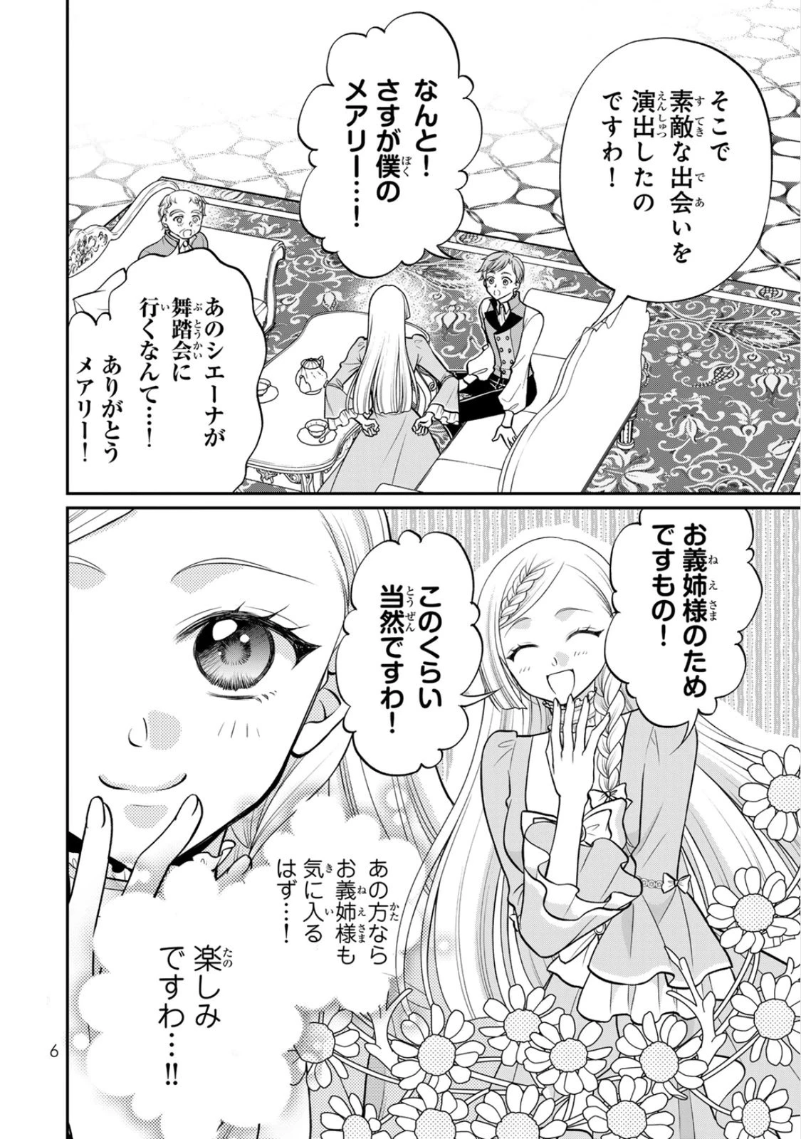 地味ダサ令嬢が公爵様をフったのに、なぜか師弟関係になりました。～寵愛されても心は変わりません!～ 第6話 - 4
