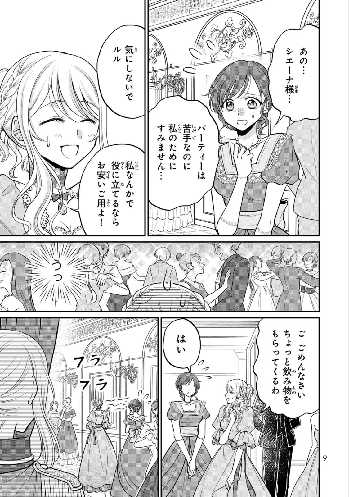地味ダサ令嬢が公爵様をフったのに、なぜか師弟関係になりました。～寵愛されても心は変わりません!～ 第6話 - 7