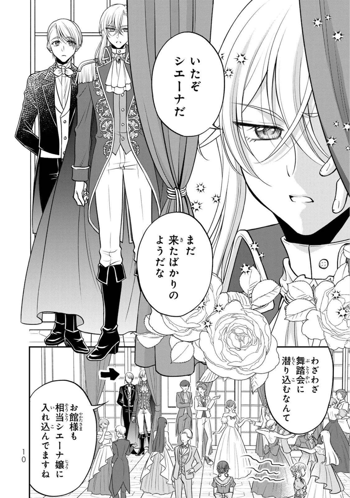 地味ダサ令嬢が公爵様をフったのに、なぜか師弟関係になりました。～寵愛されても心は変わりません!～ 第6話 - 8
