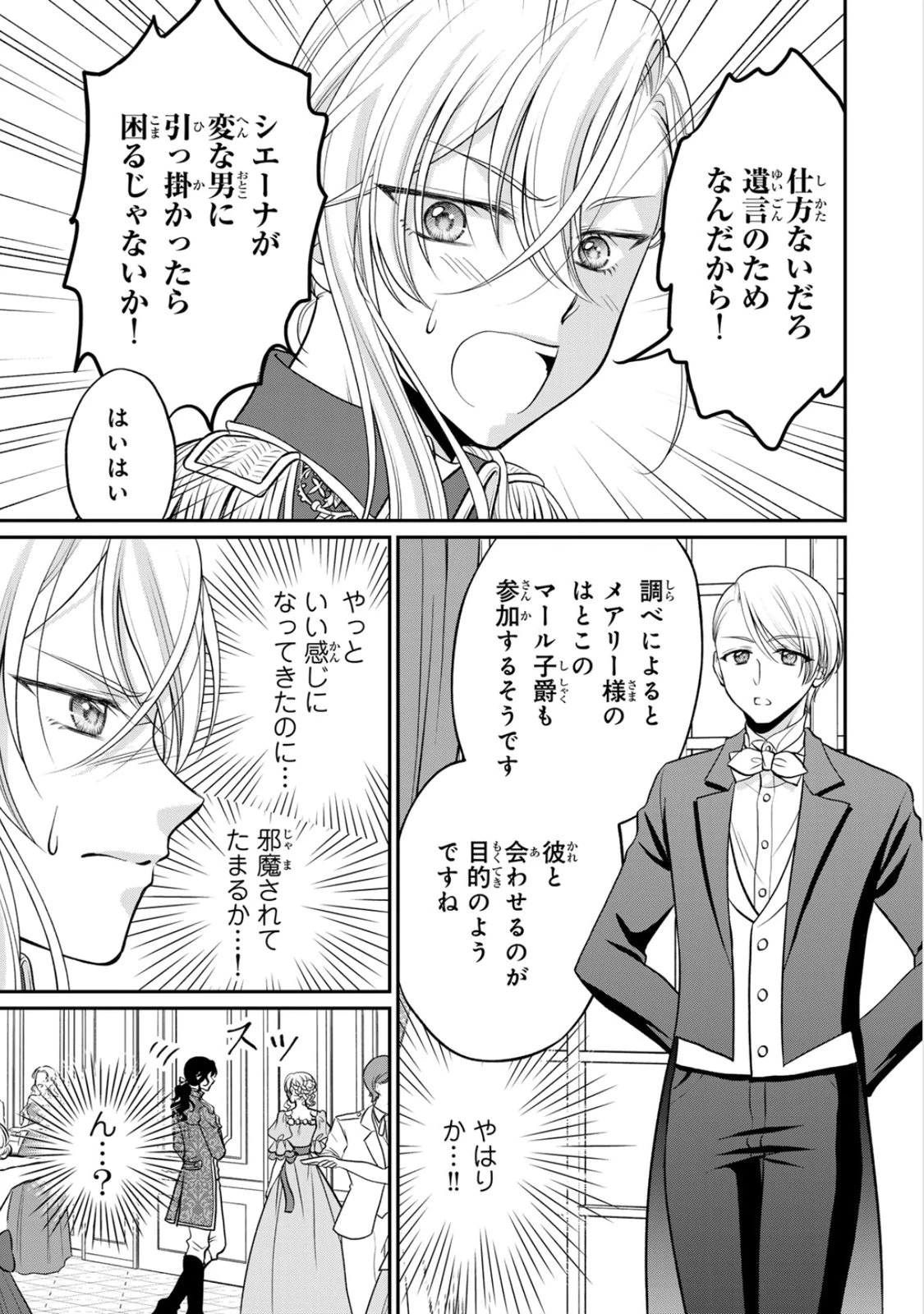 地味ダサ令嬢が公爵様をフったのに、なぜか師弟関係になりました。～寵愛されても心は変わりません!～ 第6話 - 9