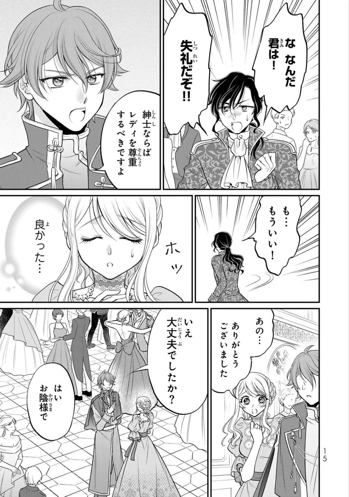 地味ダサ令嬢が公爵様をフったのに、なぜか師弟関係になりました。～寵愛されても心は変わりません!～ 第6話 - 13