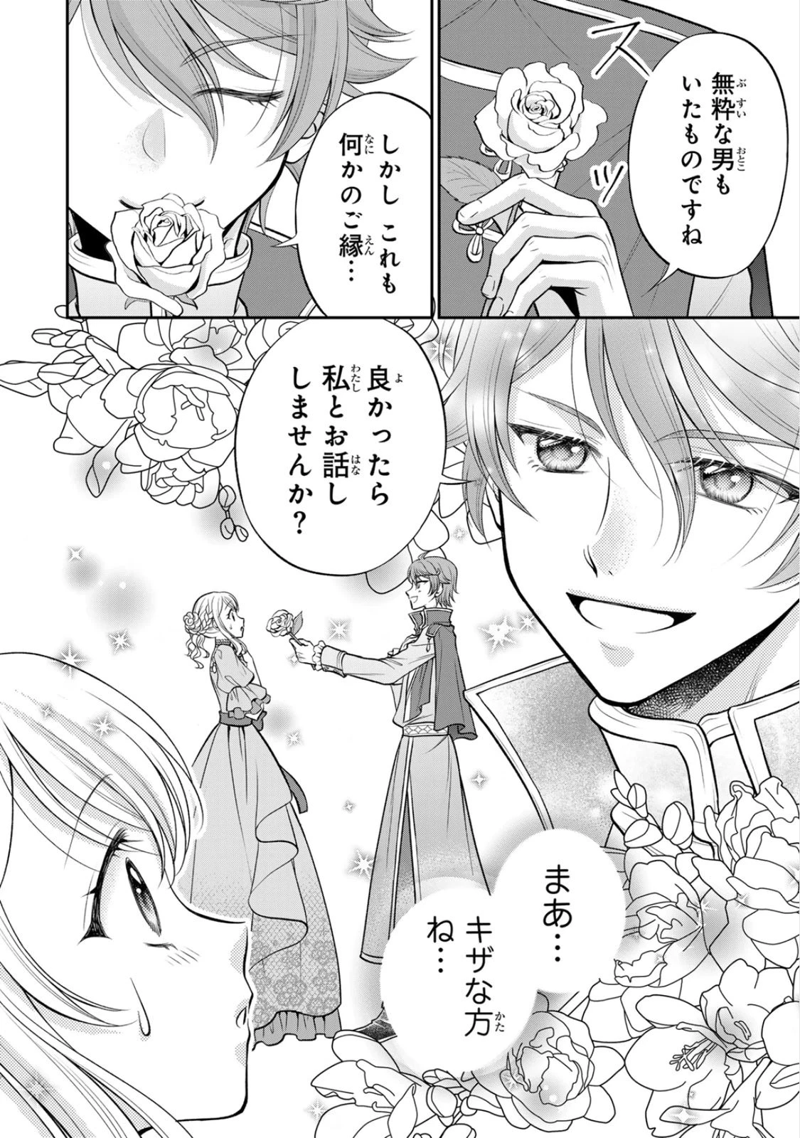 地味ダサ令嬢が公爵様をフったのに、なぜか師弟関係になりました。～寵愛されても心は変わりません!～ 第6話 - 14