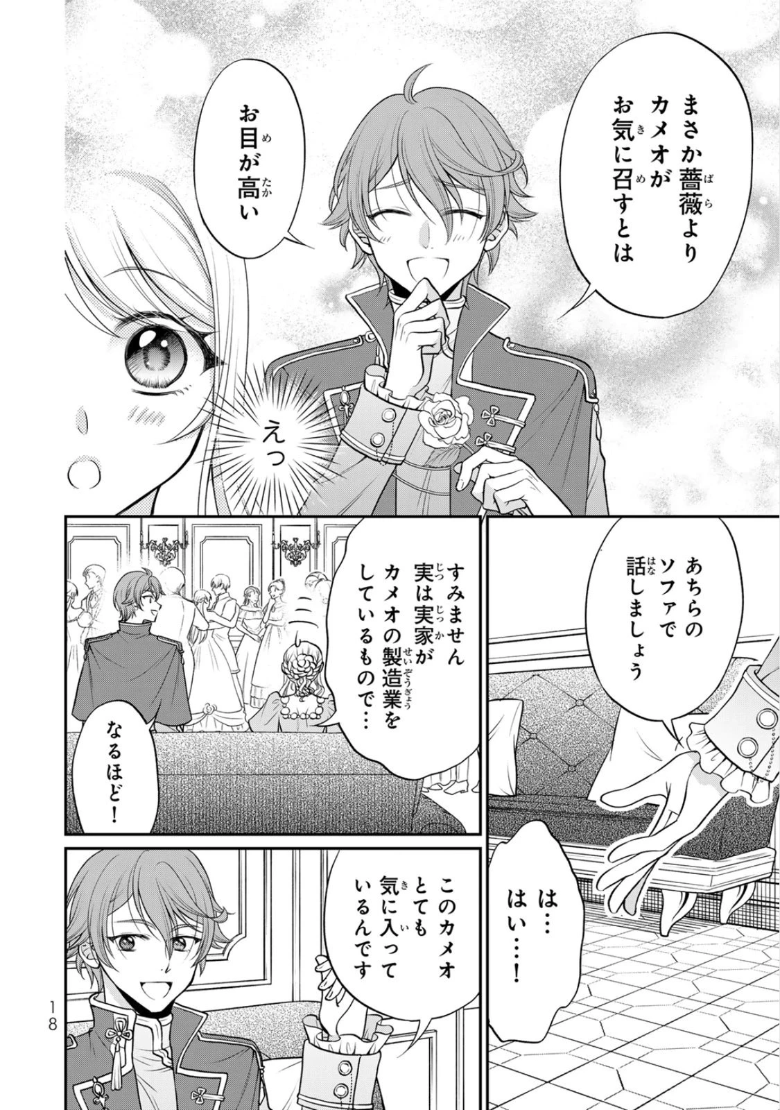 地味ダサ令嬢が公爵様をフったのに、なぜか師弟関係になりました。～寵愛されても心は変わりません!～ 第6話 - 16