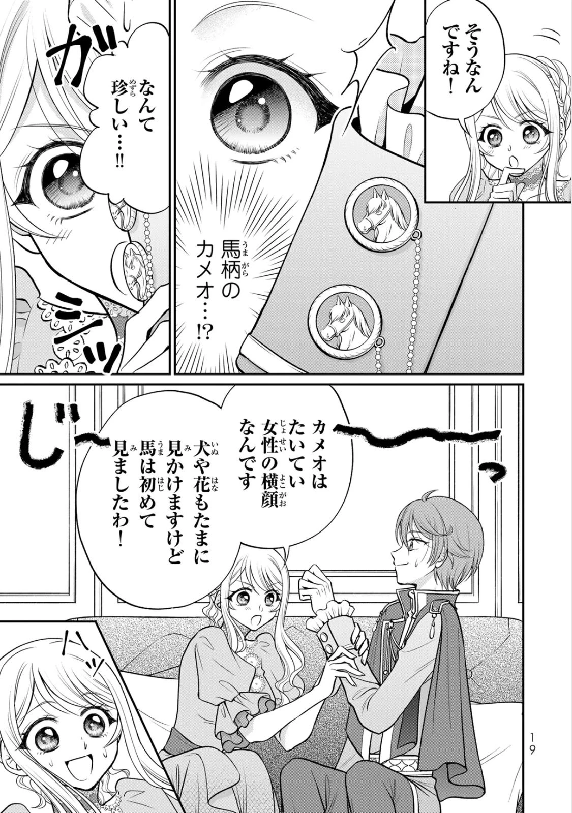 地味ダサ令嬢が公爵様をフったのに、なぜか師弟関係になりました。～寵愛されても心は変わりません!～ 第6話 - 17