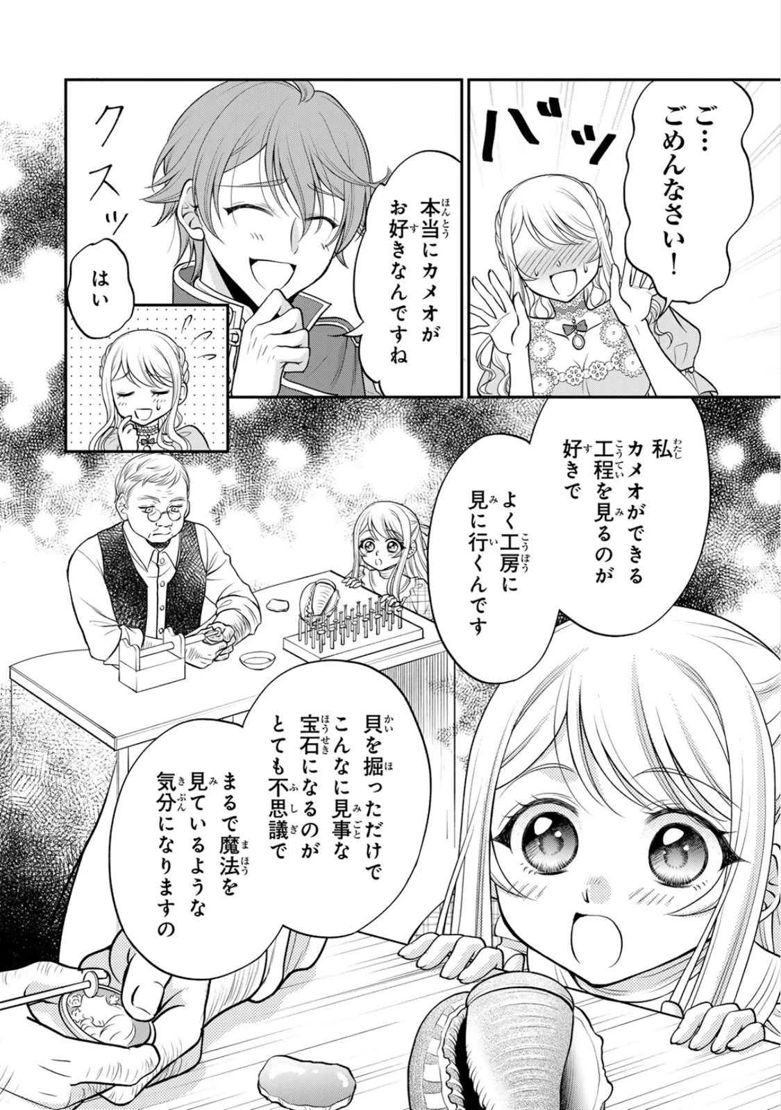地味ダサ令嬢が公爵様をフったのに、なぜか師弟関係になりました。～寵愛されても心は変わりません!～ 第6話 - 18