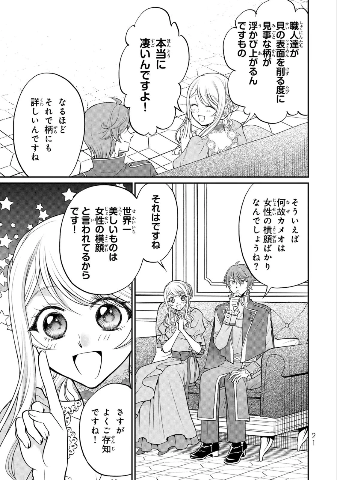 地味ダサ令嬢が公爵様をフったのに、なぜか師弟関係になりました。～寵愛されても心は変わりません!～ 第6話 - 19