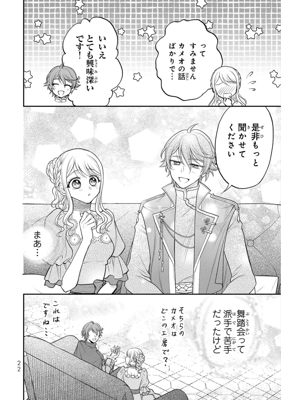 地味ダサ令嬢が公爵様をフったのに、なぜか師弟関係になりました。～寵愛されても心は変わりません!～ 第6話 - 20