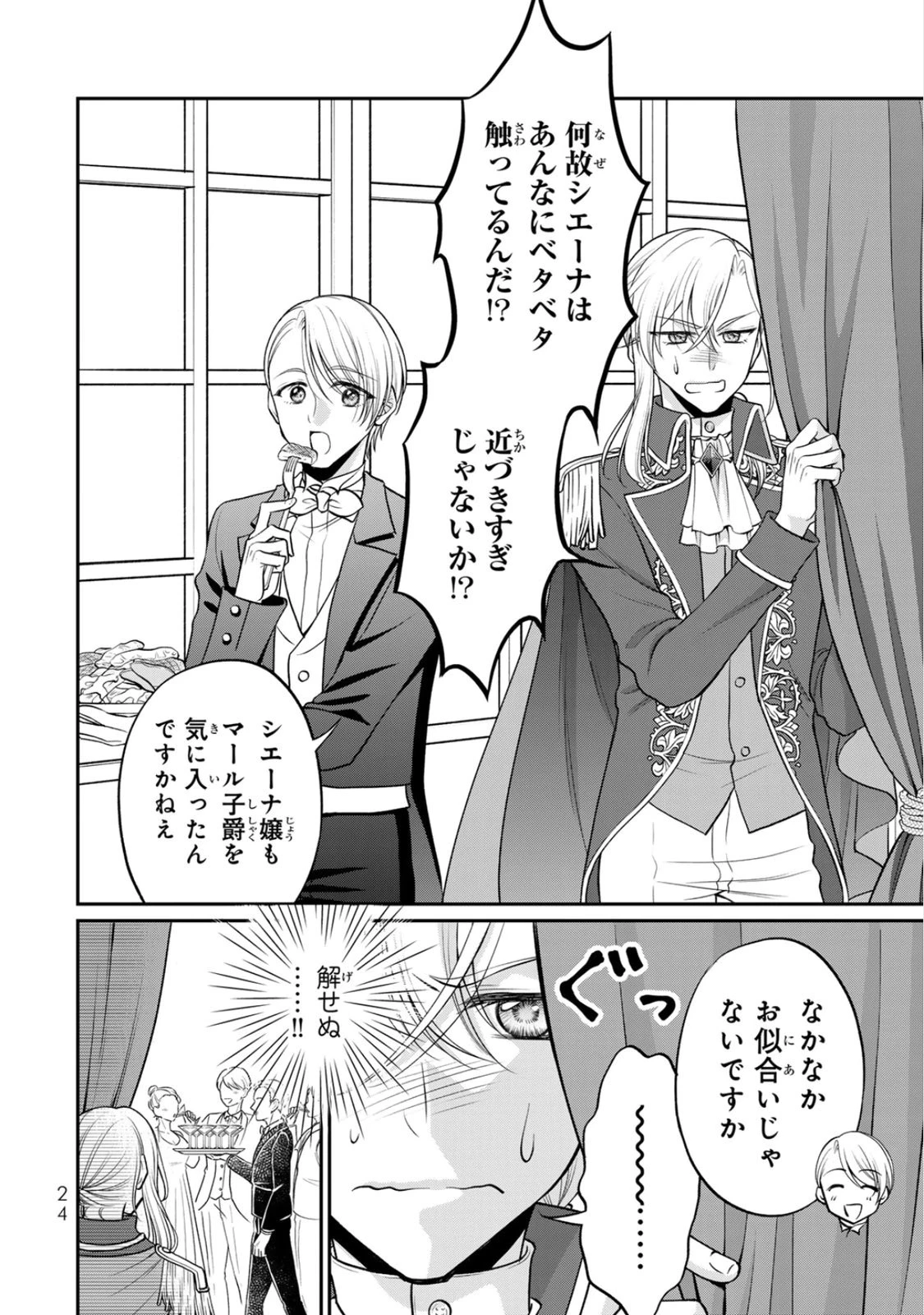 地味ダサ令嬢が公爵様をフったのに、なぜか師弟関係になりました。～寵愛されても心は変わりません!～ 第6話 - 22