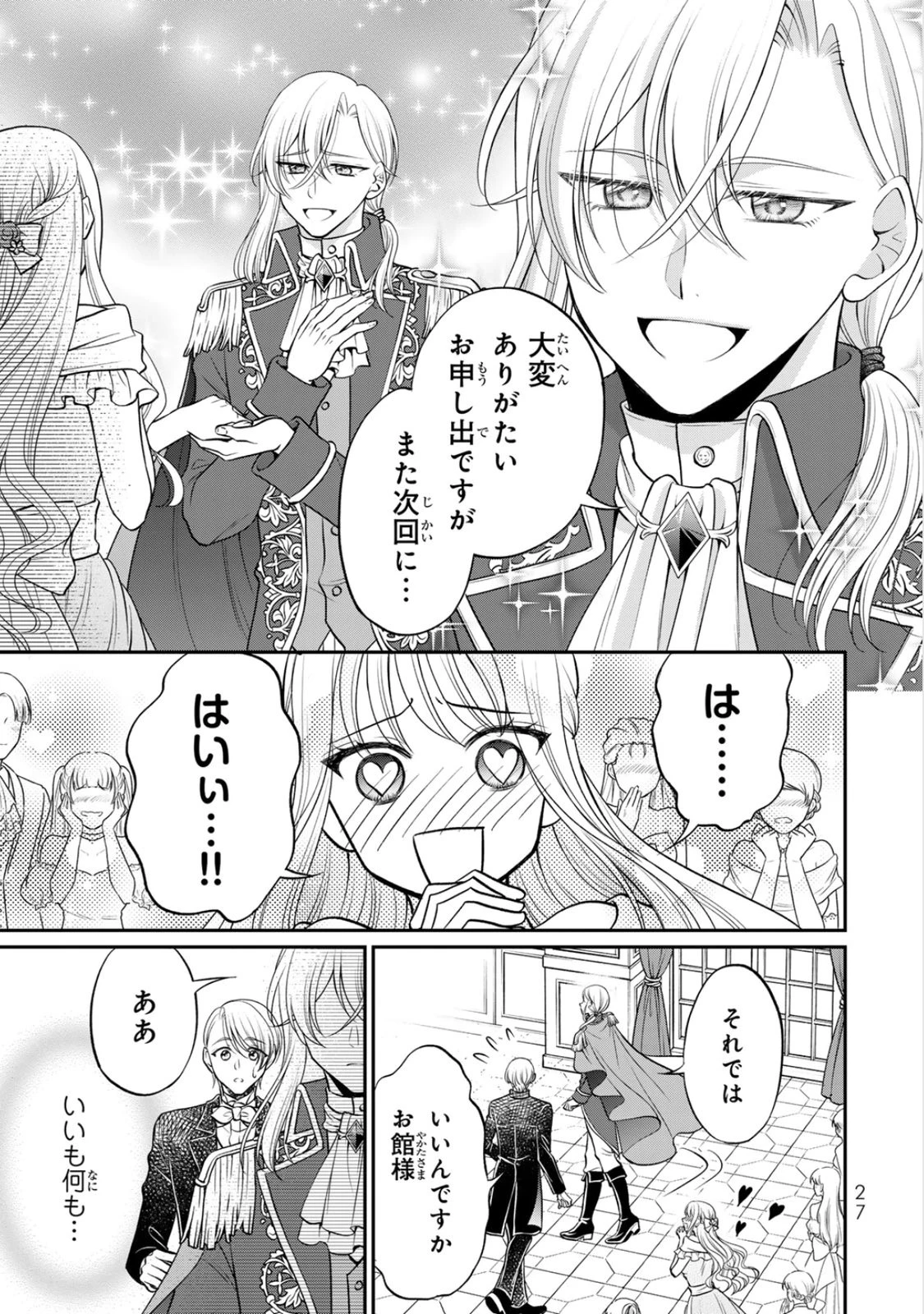 地味ダサ令嬢が公爵様をフったのに、なぜか師弟関係になりました。～寵愛されても心は変わりません!～ 第6話 - 25