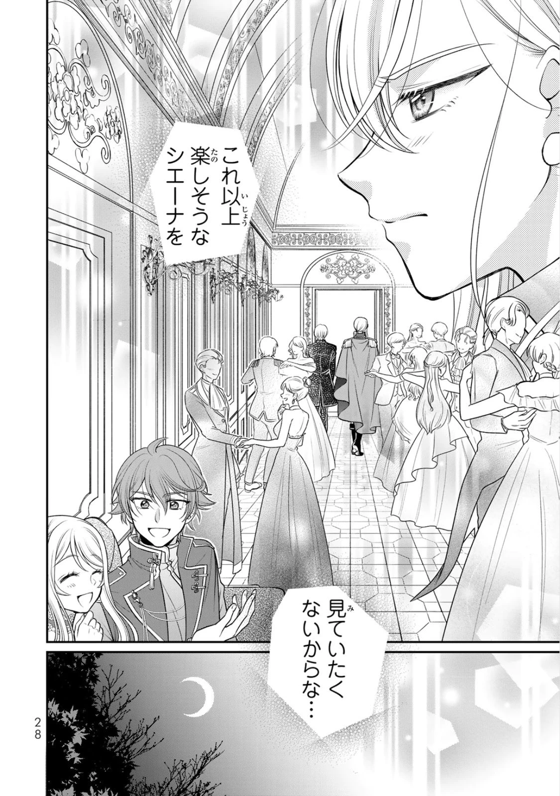 地味ダサ令嬢が公爵様をフったのに、なぜか師弟関係になりました。～寵愛されても心は変わりません!～ 第6話 - 26