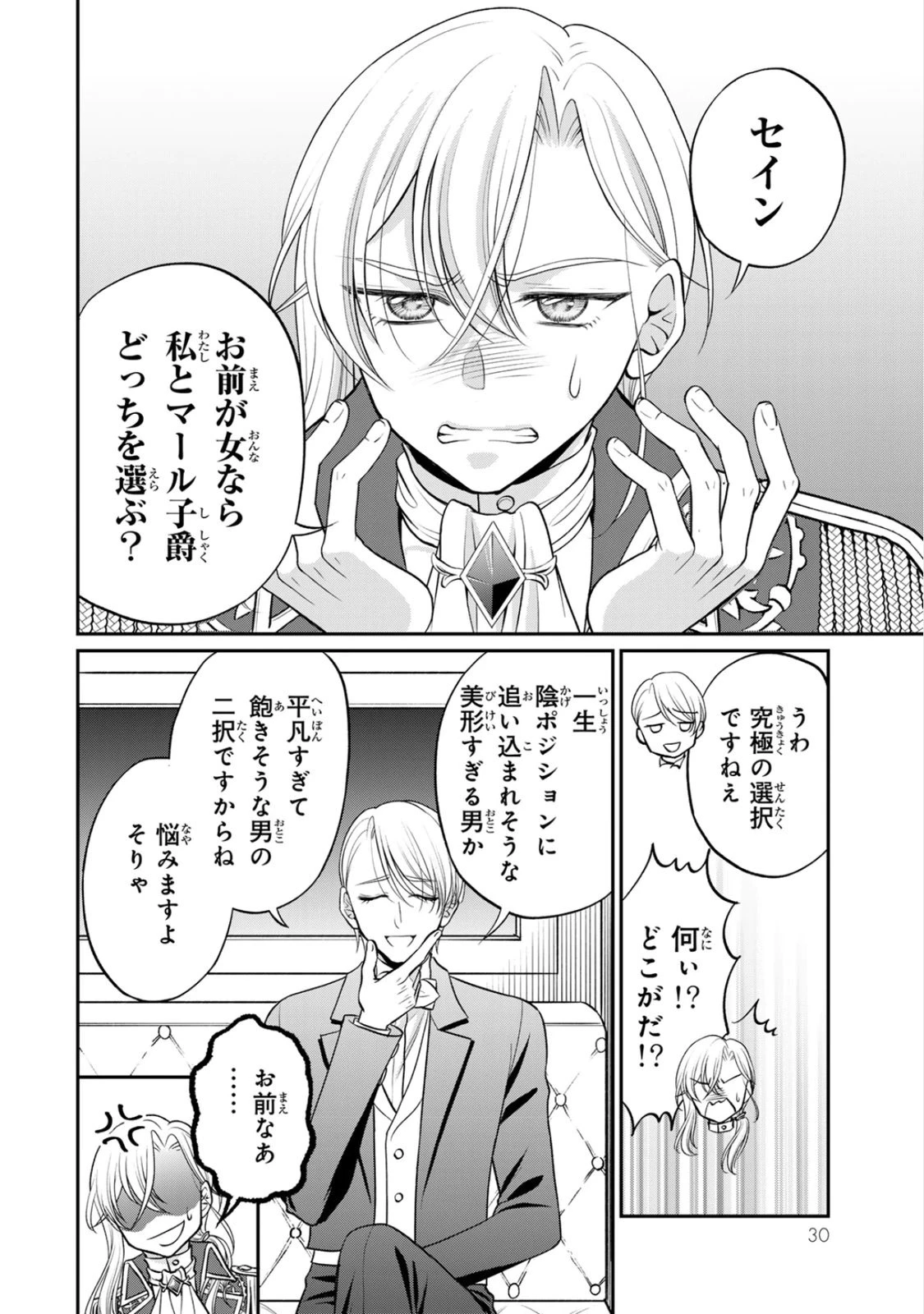 地味ダサ令嬢が公爵様をフったのに、なぜか師弟関係になりました。～寵愛されても心は変わりません!～ 第6話 - 28