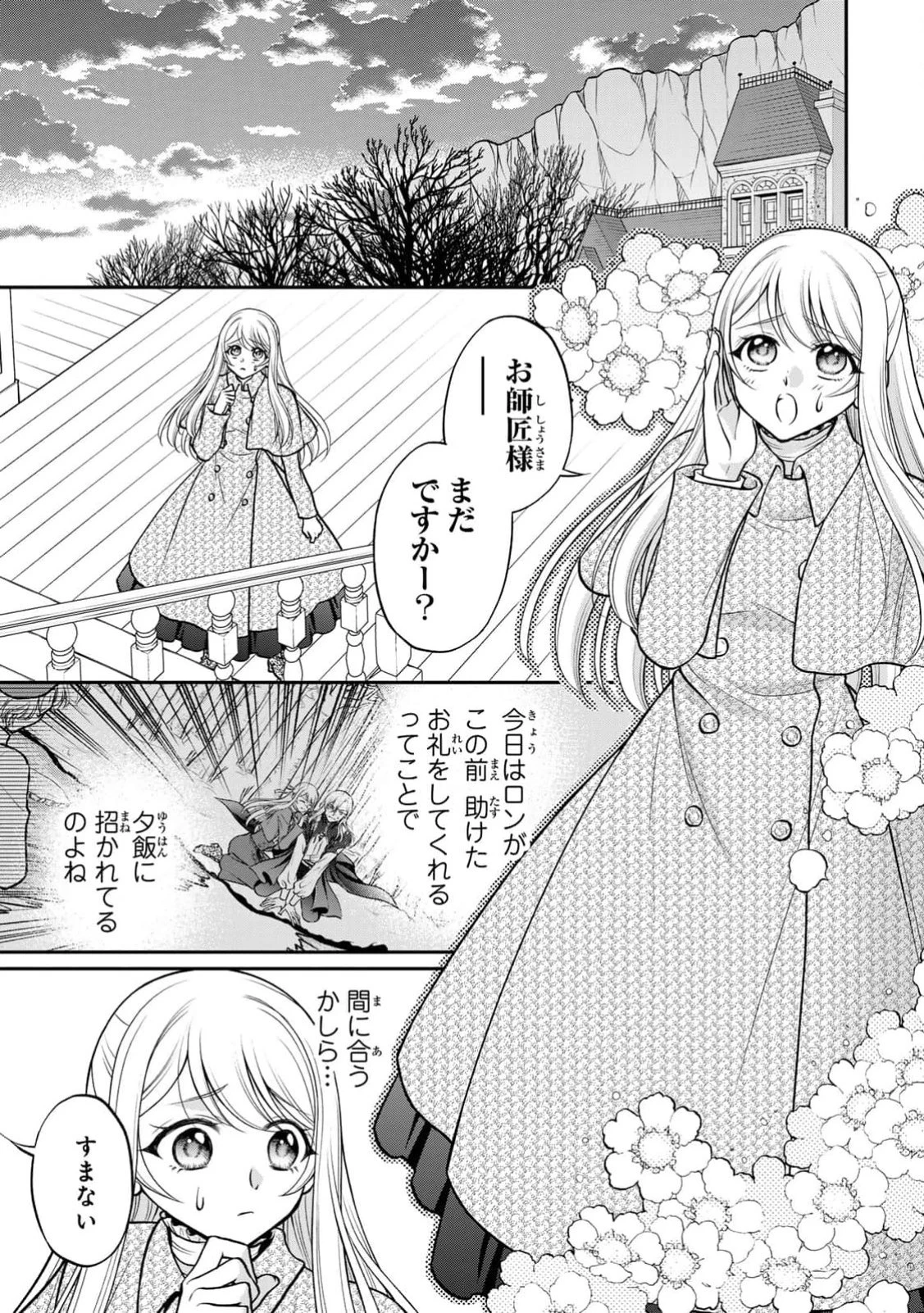 地味ダサ令嬢が公爵様をフったのに、なぜか師弟関係になりました。～寵愛されても心は変わりません!～ 第5話 - 1