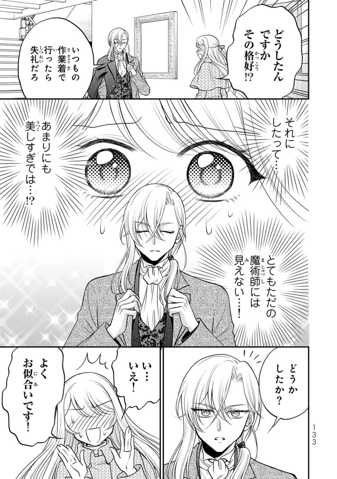 地味ダサ令嬢が公爵様をフったのに、なぜか師弟関係になりました。～寵愛されても心は変わりません!～ 第5話 - 3