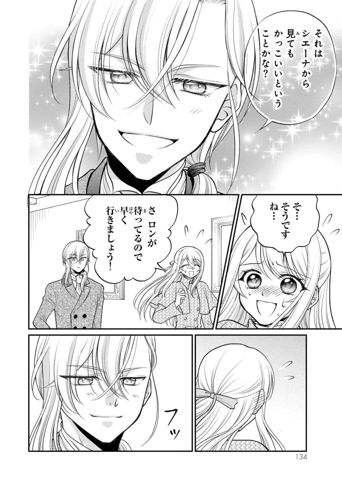 地味ダサ令嬢が公爵様をフったのに、なぜか師弟関係になりました。～寵愛されても心は変わりません!～ 第5話 - 4
