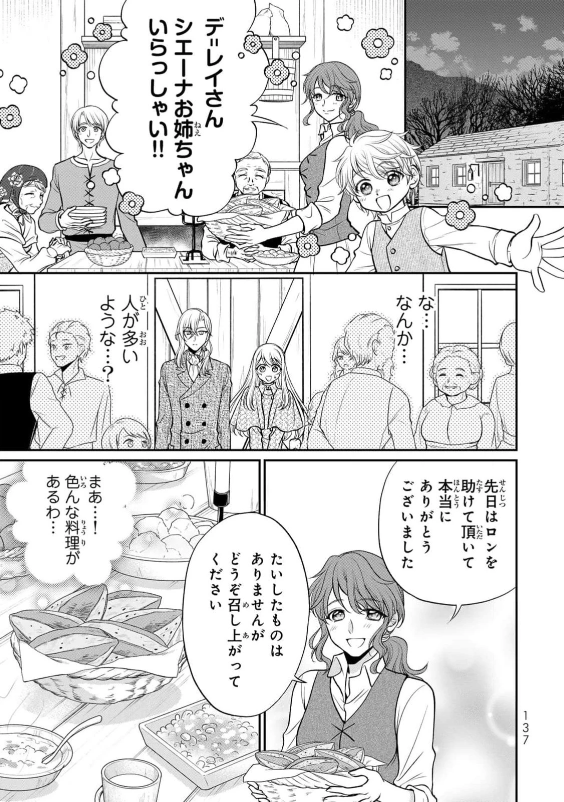 地味ダサ令嬢が公爵様をフったのに、なぜか師弟関係になりました。～寵愛されても心は変わりません!～ 第5話 - 7