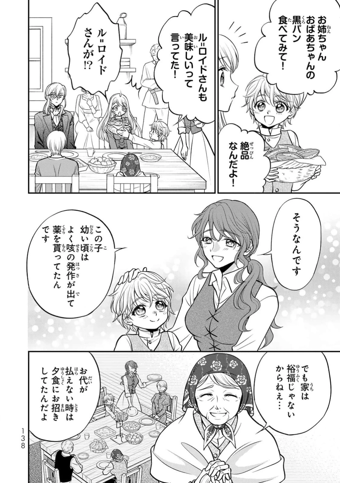 地味ダサ令嬢が公爵様をフったのに、なぜか師弟関係になりました。～寵愛されても心は変わりません!～ 第5話 - 8