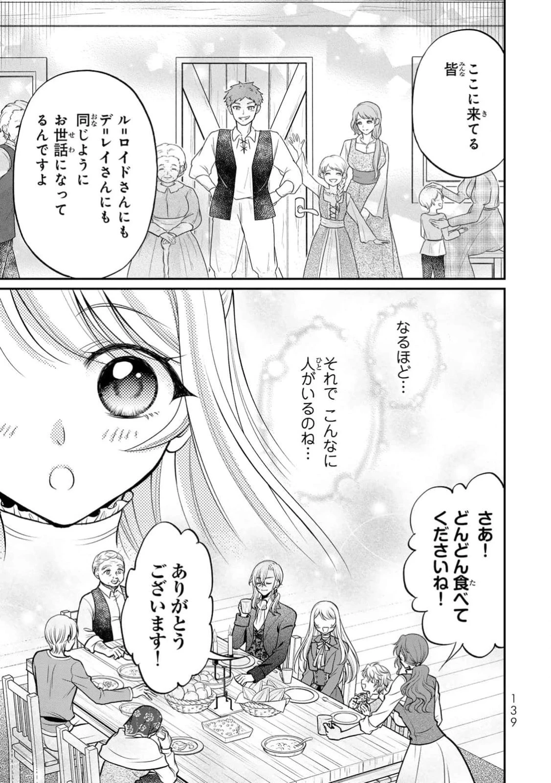 地味ダサ令嬢が公爵様をフったのに、なぜか師弟関係になりました。～寵愛されても心は変わりません!～ 第5話 - 9