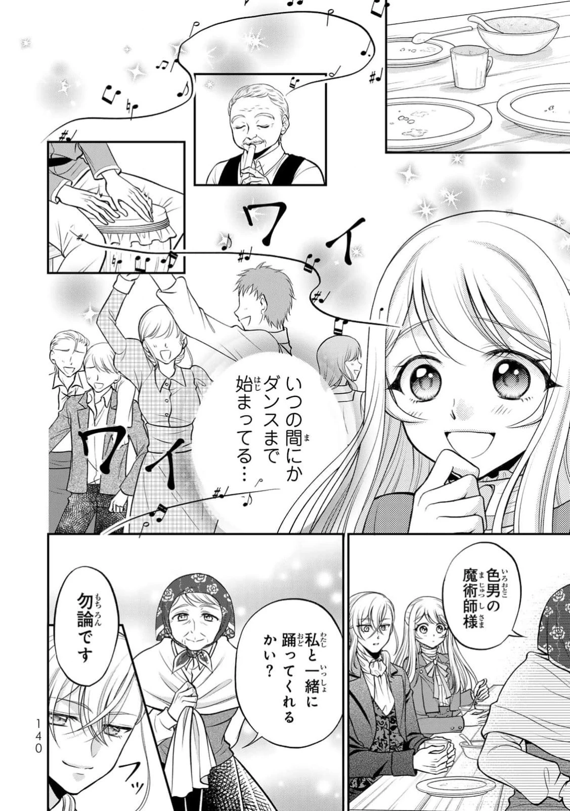 地味ダサ令嬢が公爵様をフったのに、なぜか師弟関係になりました。～寵愛されても心は変わりません!～ 第5話 - 10