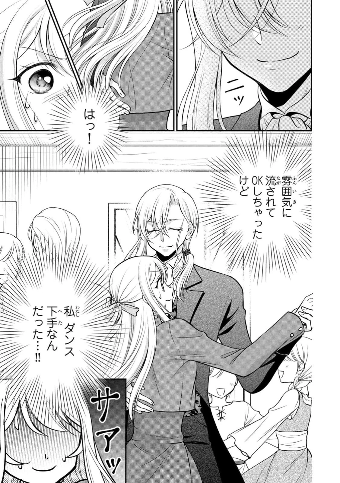 地味ダサ令嬢が公爵様をフったのに、なぜか師弟関係になりました。～寵愛されても心は変わりません!～ 第5話 - 13