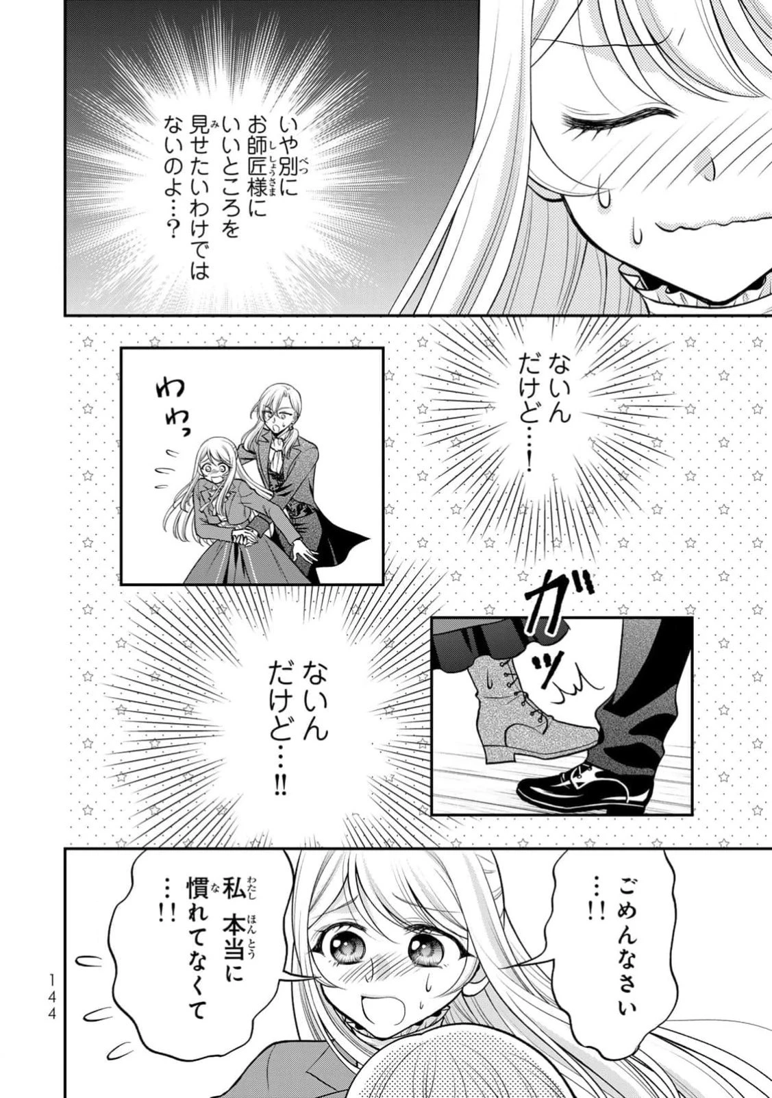 地味ダサ令嬢が公爵様をフったのに、なぜか師弟関係になりました。～寵愛されても心は変わりません!～ 第5話 - 14