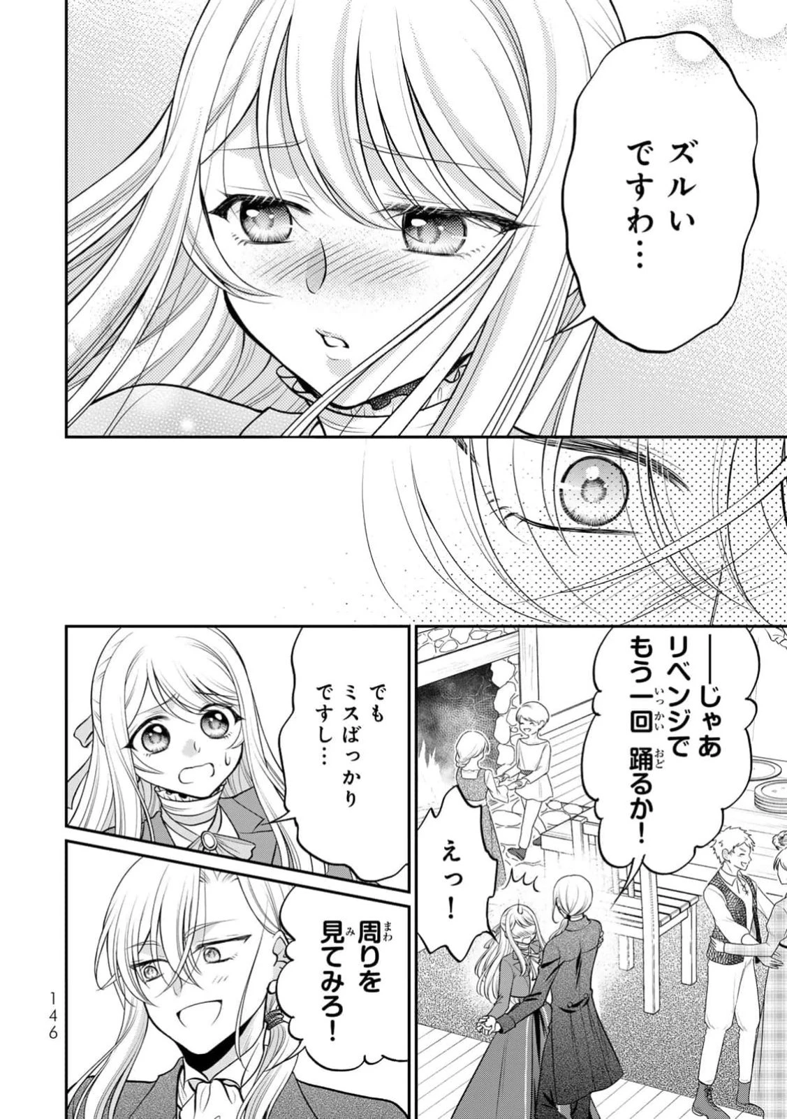 地味ダサ令嬢が公爵様をフったのに、なぜか師弟関係になりました。～寵愛されても心は変わりません!～ 第5話 - 16