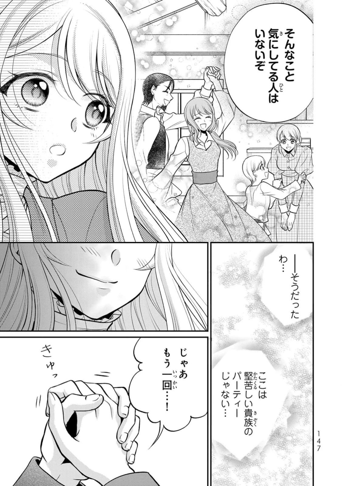 地味ダサ令嬢が公爵様をフったのに、なぜか師弟関係になりました。～寵愛されても心は変わりません!～ 第5話 - 17