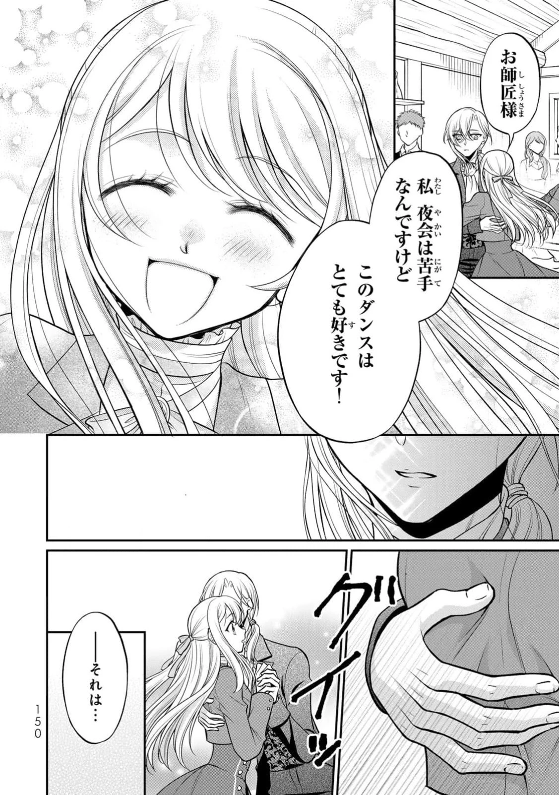 地味ダサ令嬢が公爵様をフったのに、なぜか師弟関係になりました。～寵愛されても心は変わりません!～ 第5話 - 20