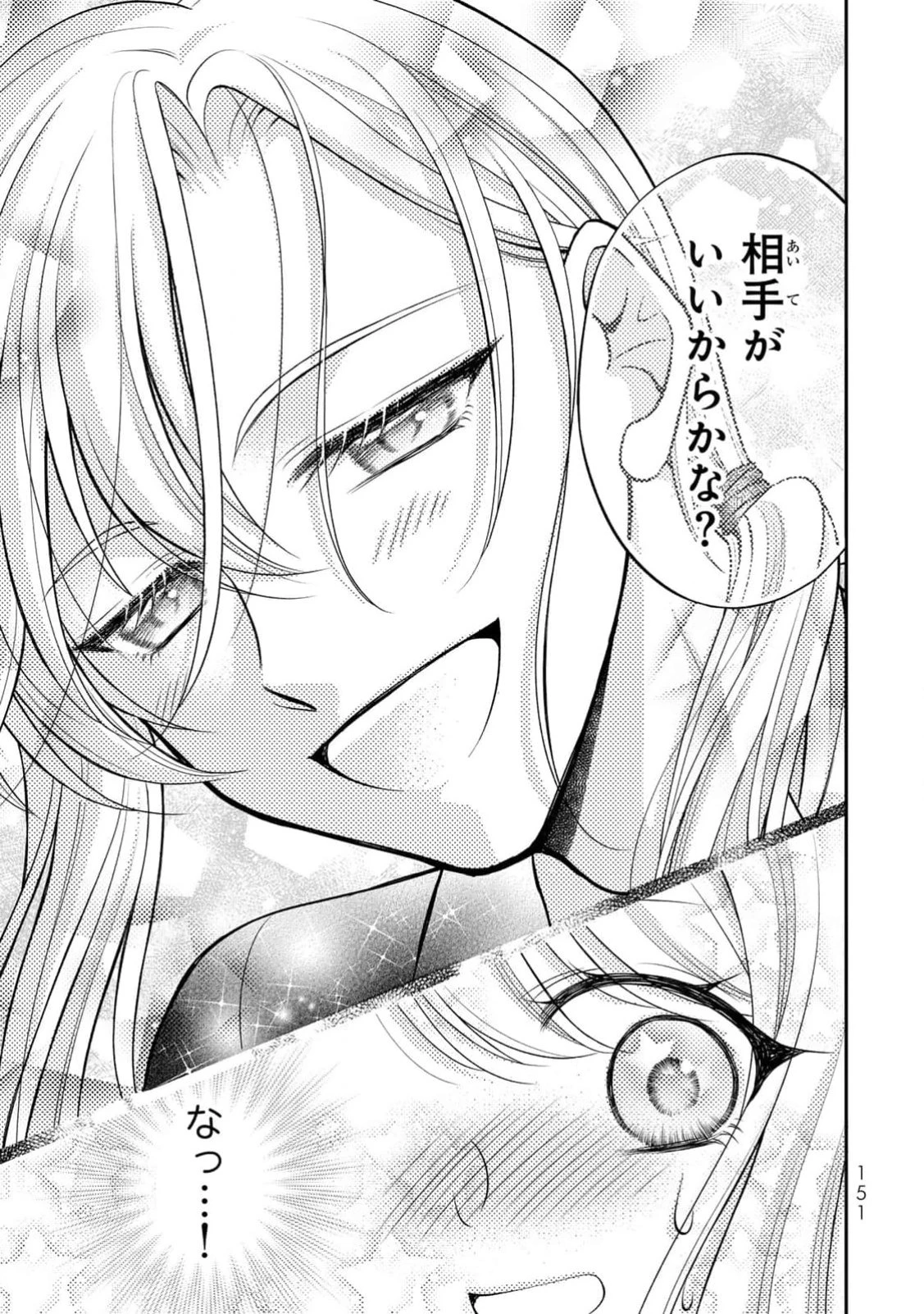 地味ダサ令嬢が公爵様をフったのに、なぜか師弟関係になりました。～寵愛されても心は変わりません!～ 第5話 - 21
