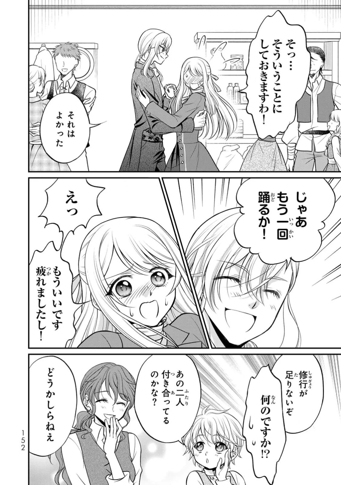 地味ダサ令嬢が公爵様をフったのに、なぜか師弟関係になりました。～寵愛されても心は変わりません!～ 第5話 - 22