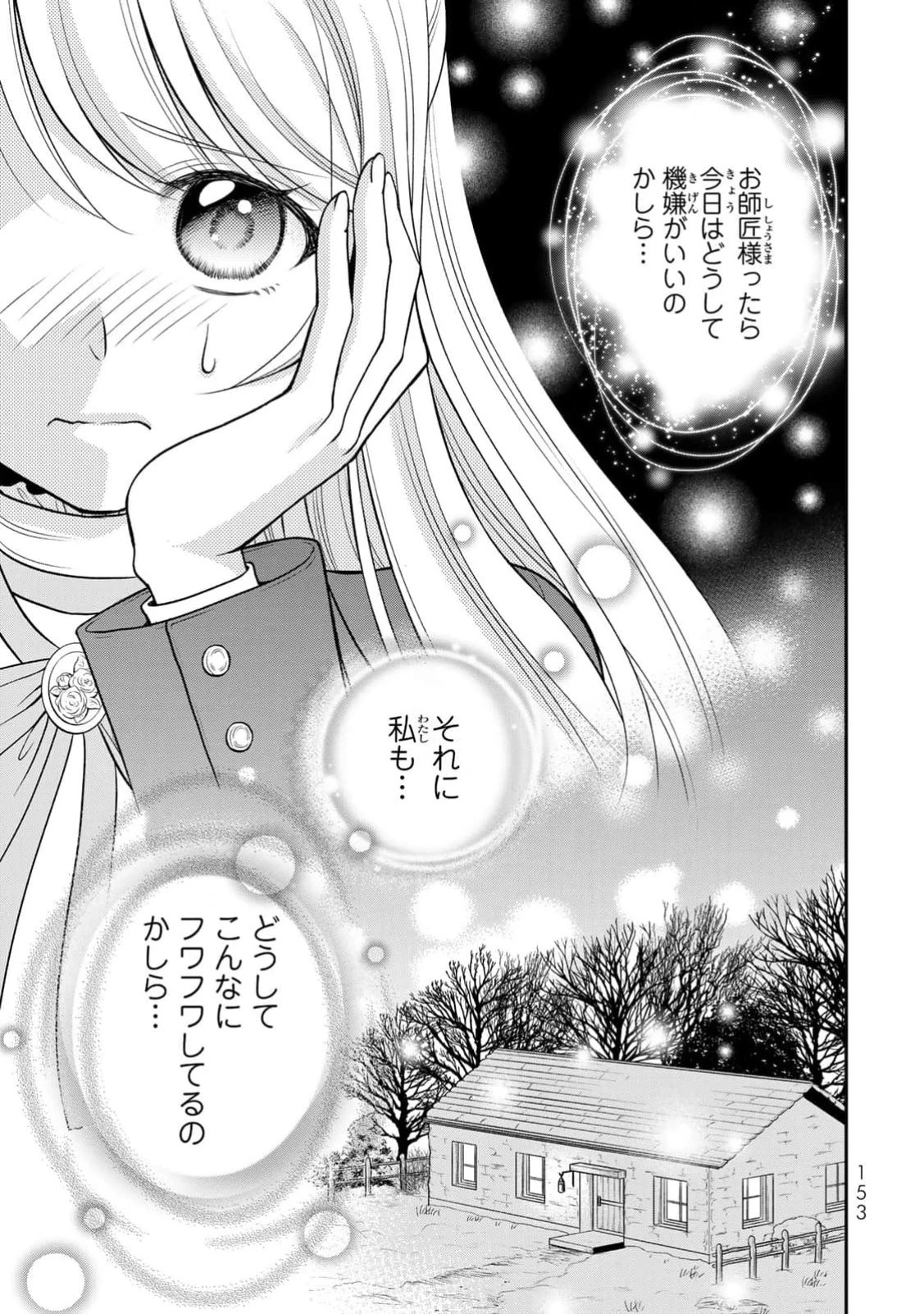 地味ダサ令嬢が公爵様をフったのに、なぜか師弟関係になりました。～寵愛されても心は変わりません!～ 第5話 - 23