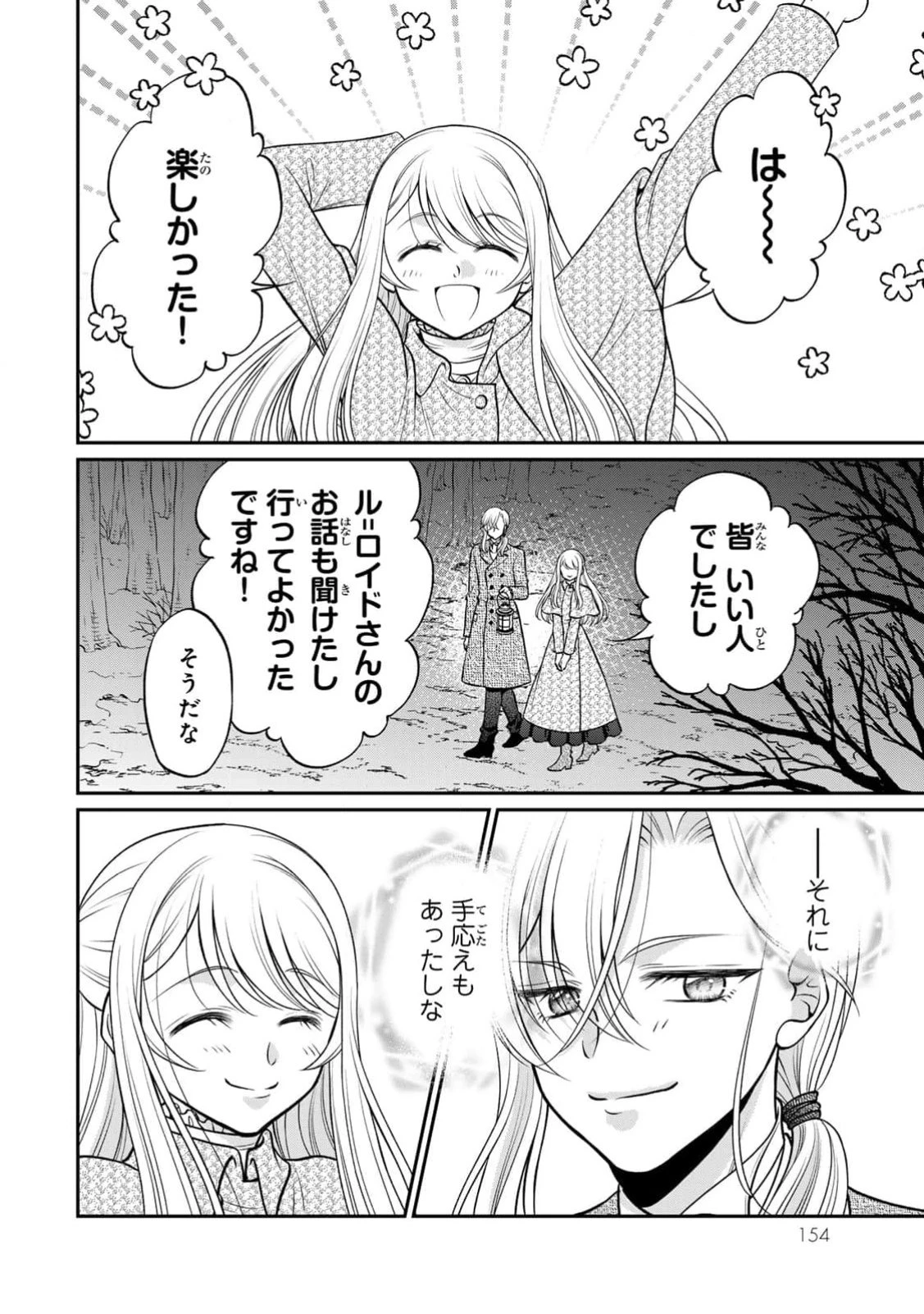 地味ダサ令嬢が公爵様をフったのに、なぜか師弟関係になりました。～寵愛されても心は変わりません!～ 第5話 - 24