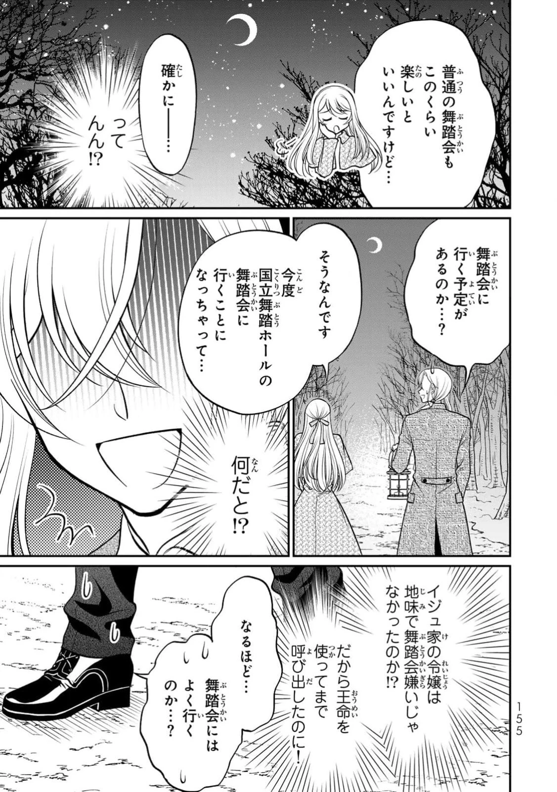 地味ダサ令嬢が公爵様をフったのに、なぜか師弟関係になりました。～寵愛されても心は変わりません!～ 第5話 - 25
