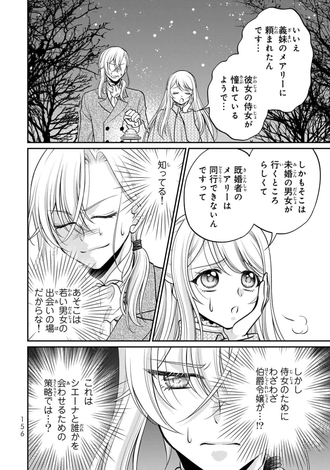 地味ダサ令嬢が公爵様をフったのに、なぜか師弟関係になりました。～寵愛されても心は変わりません!～ 第5話 - 26