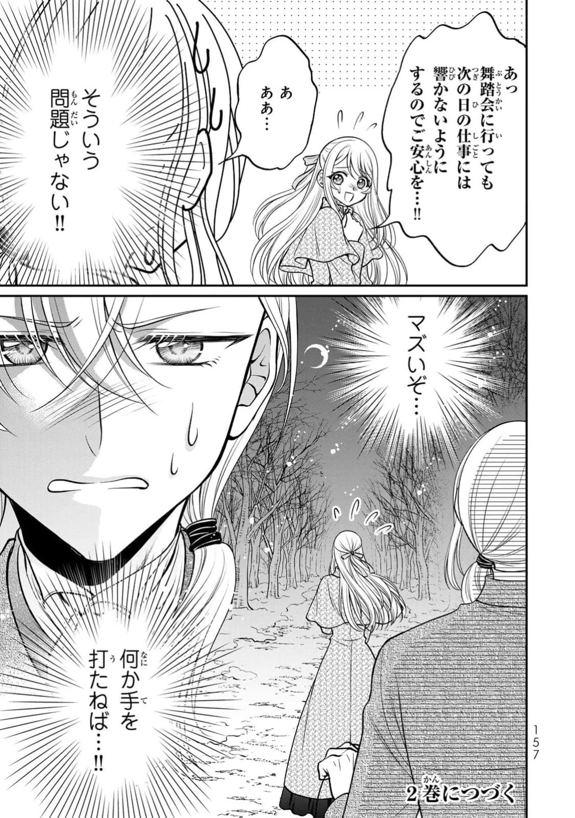 地味ダサ令嬢が公爵様をフったのに、なぜか師弟関係になりました。～寵愛されても心は変わりません!～ 第5話 - 27