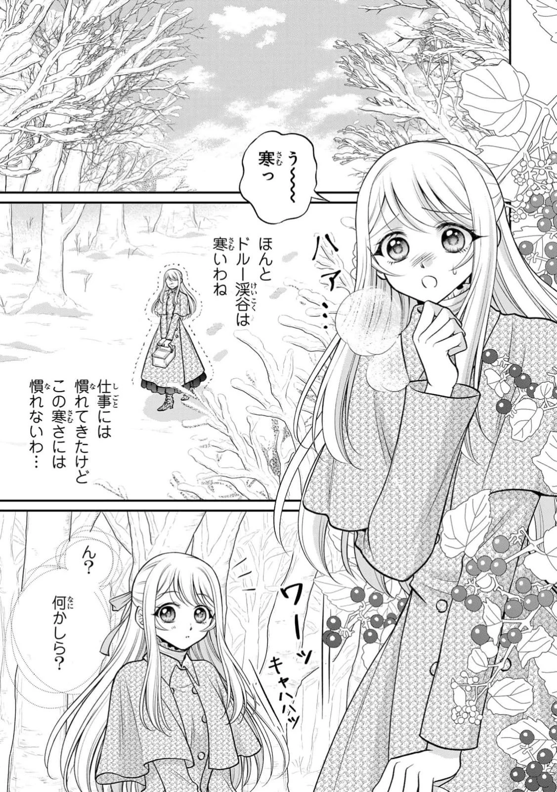 地味ダサ令嬢が公爵様をフったのに、なぜか師弟関係になりました。～寵愛されても心は変わりません!～ 第4話 - 1