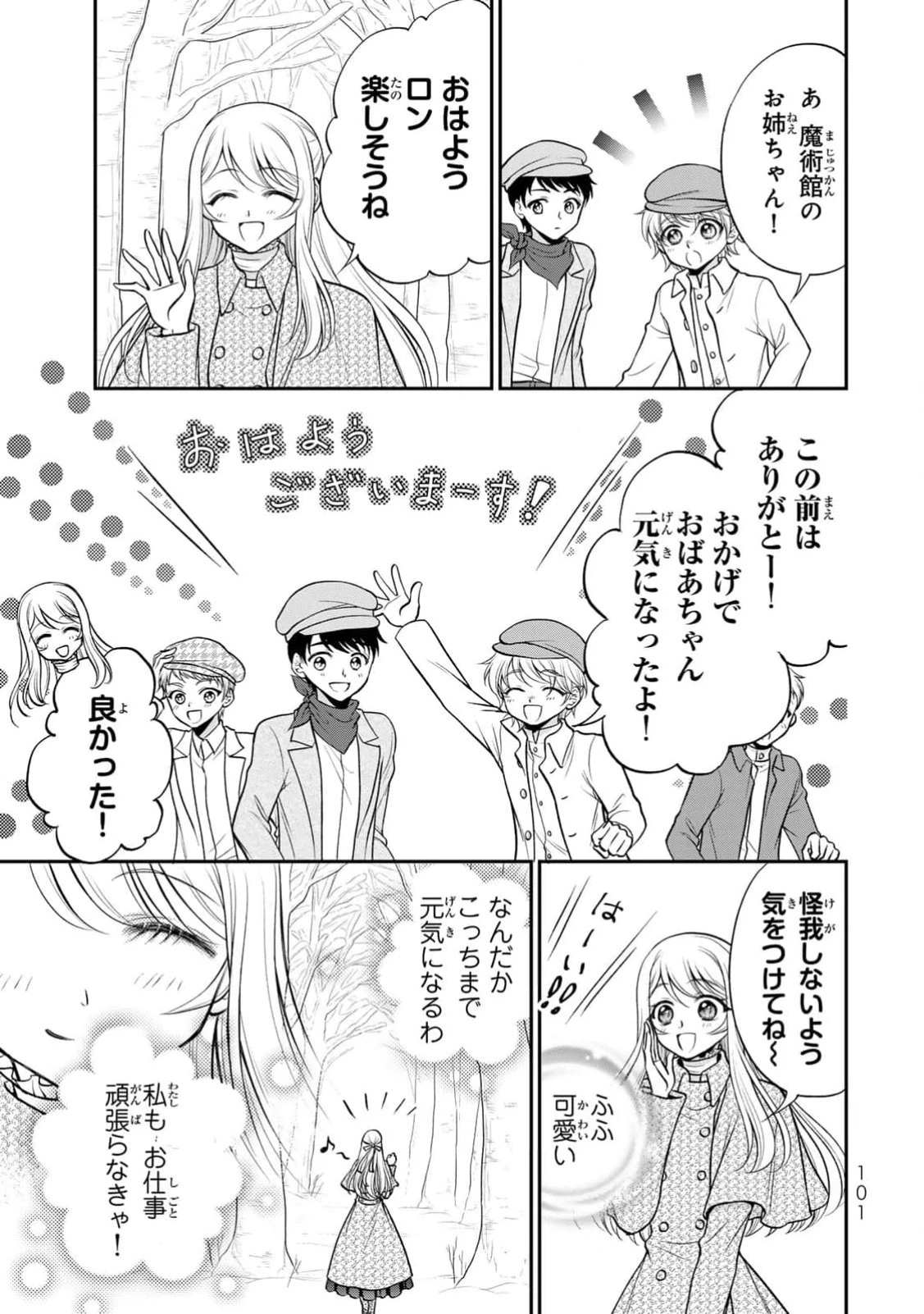 地味ダサ令嬢が公爵様をフったのに、なぜか師弟関係になりました。～寵愛されても心は変わりません!～ 第4話 - 3