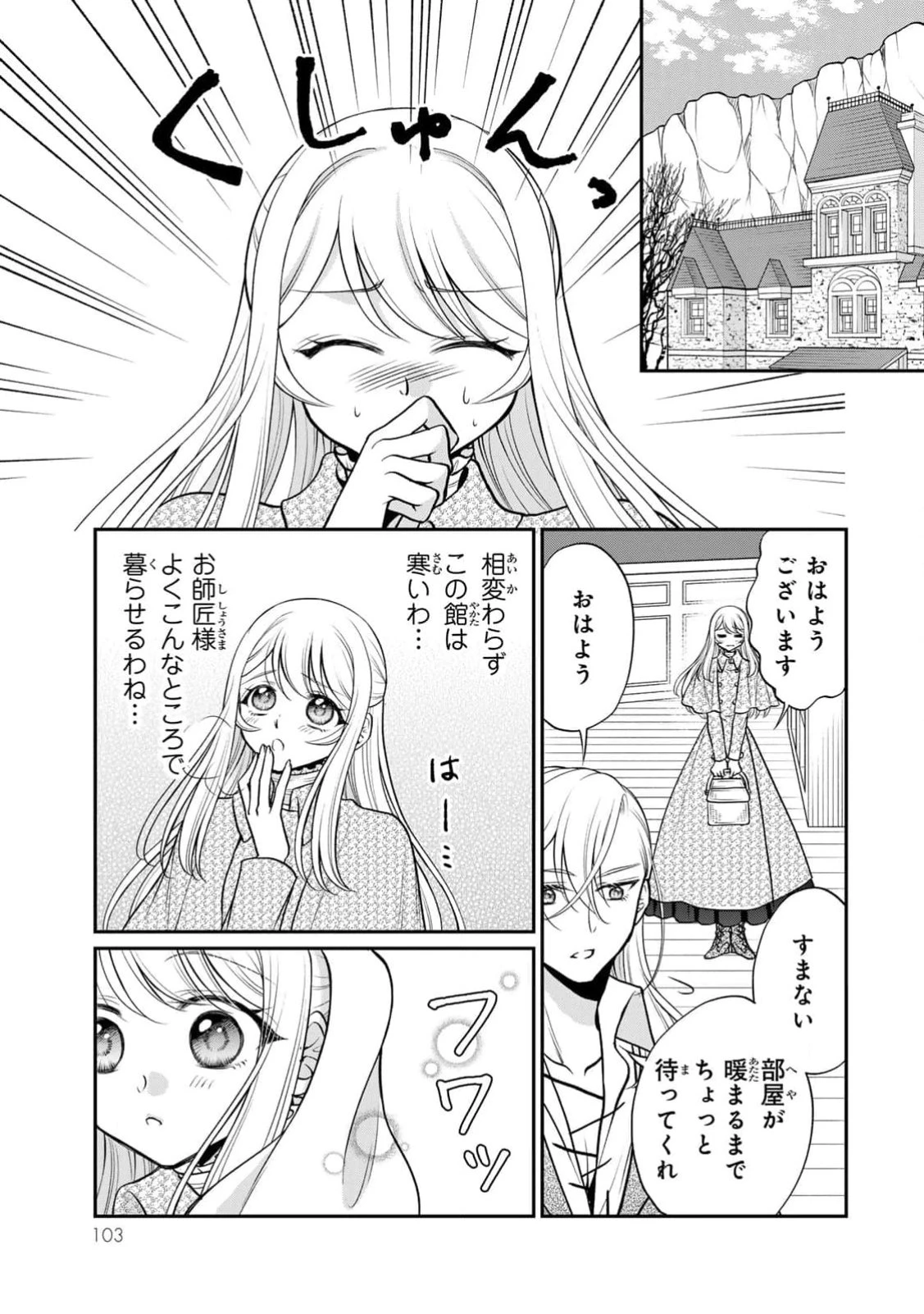 地味ダサ令嬢が公爵様をフったのに、なぜか師弟関係になりました。～寵愛されても心は変わりません!～ 第4話 - 5