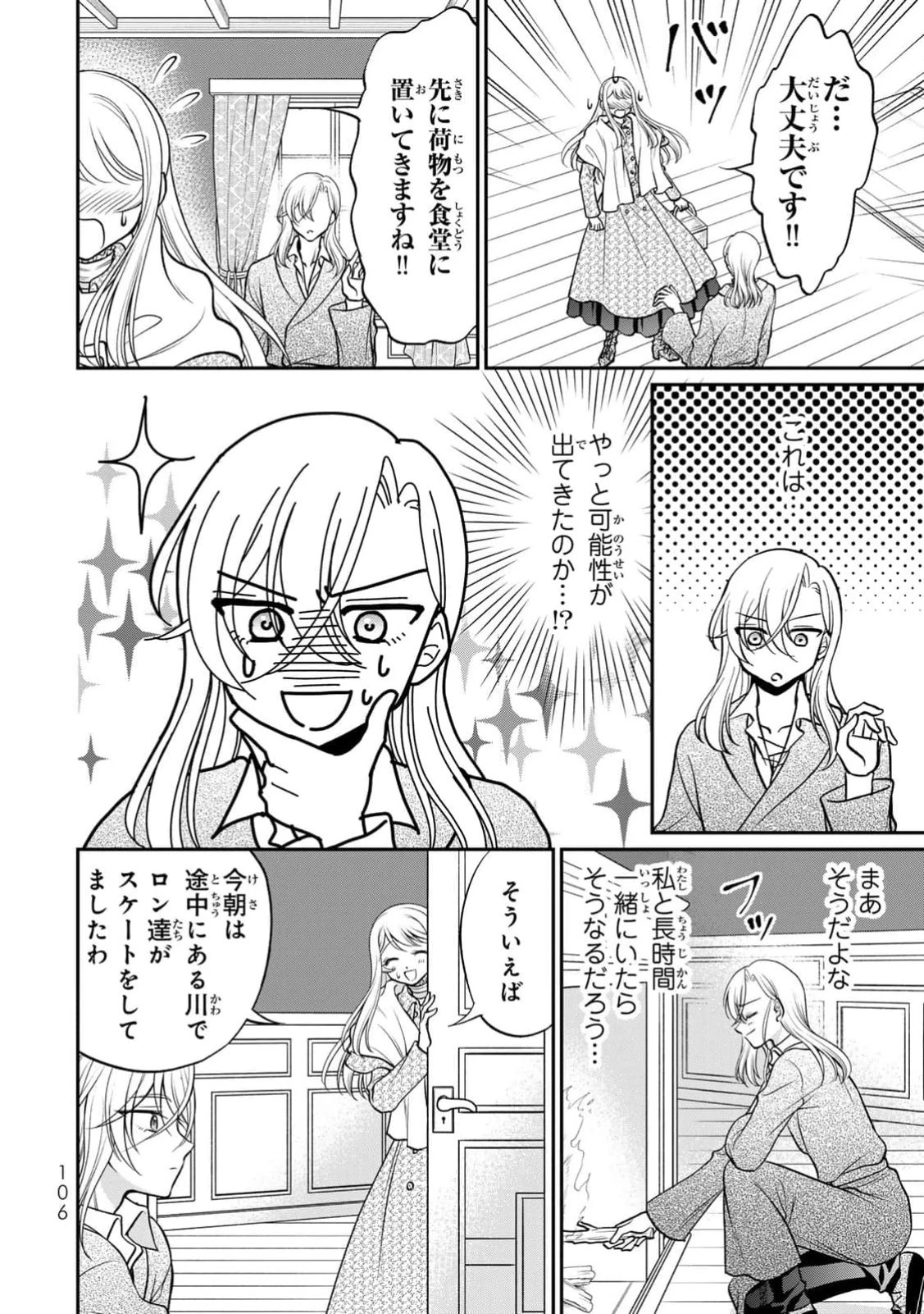 地味ダサ令嬢が公爵様をフったのに、なぜか師弟関係になりました。～寵愛されても心は変わりません!～ 第4話 - 8