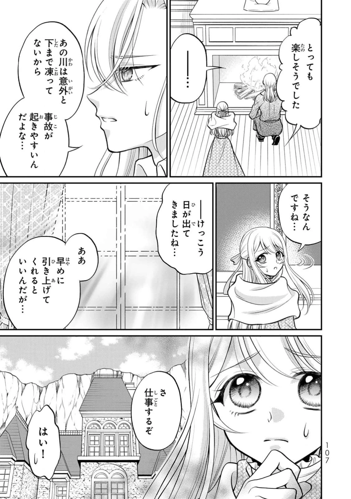 地味ダサ令嬢が公爵様をフったのに、なぜか師弟関係になりました。～寵愛されても心は変わりません!～ 第4話 - 9