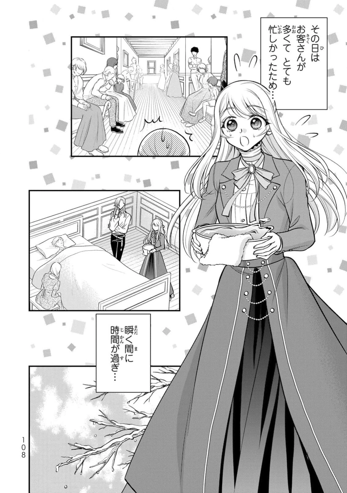 地味ダサ令嬢が公爵様をフったのに、なぜか師弟関係になりました。～寵愛されても心は変わりません!～ 第4話 - 10