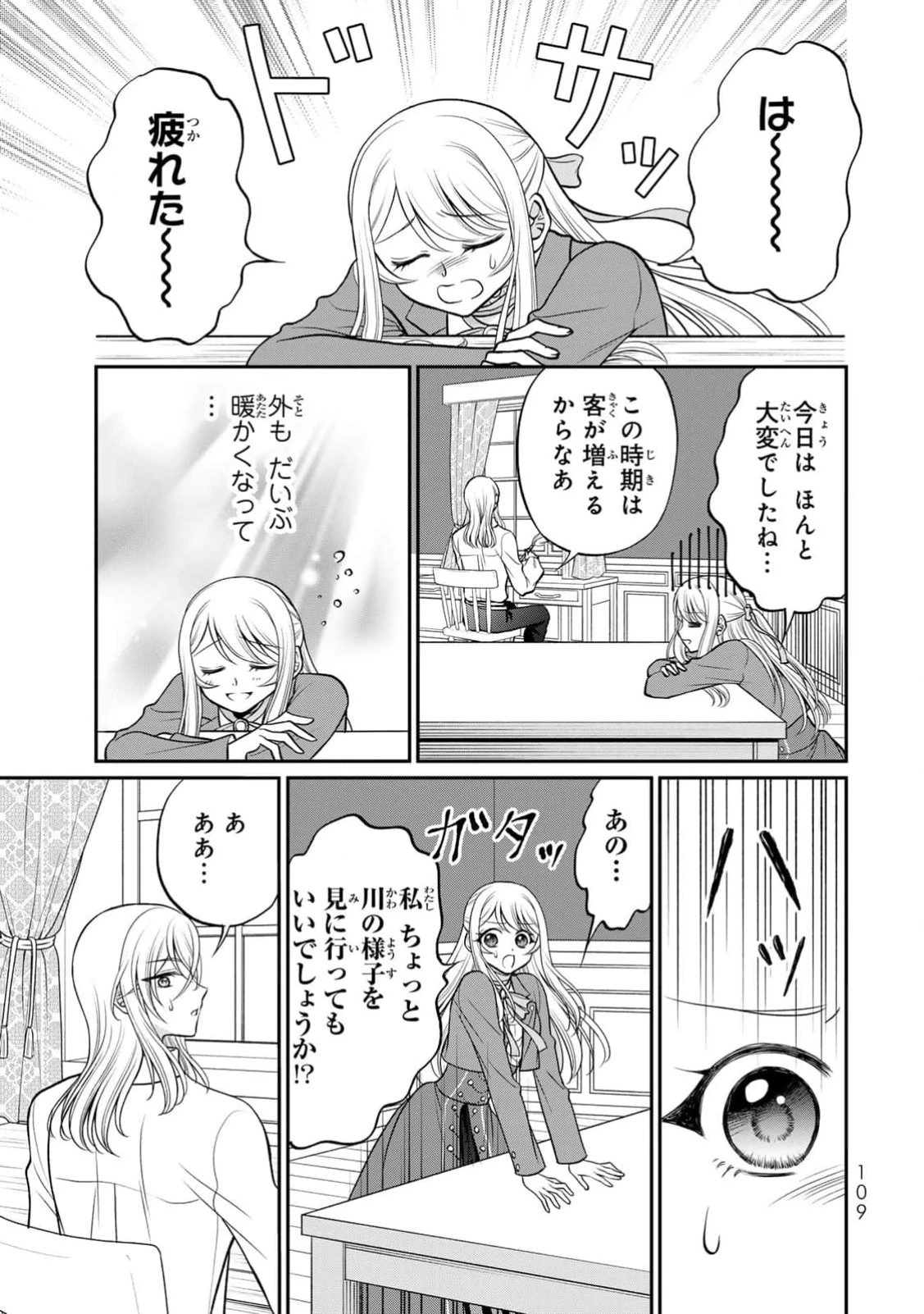 地味ダサ令嬢が公爵様をフったのに、なぜか師弟関係になりました。～寵愛されても心は変わりません!～ 第4話 - 11