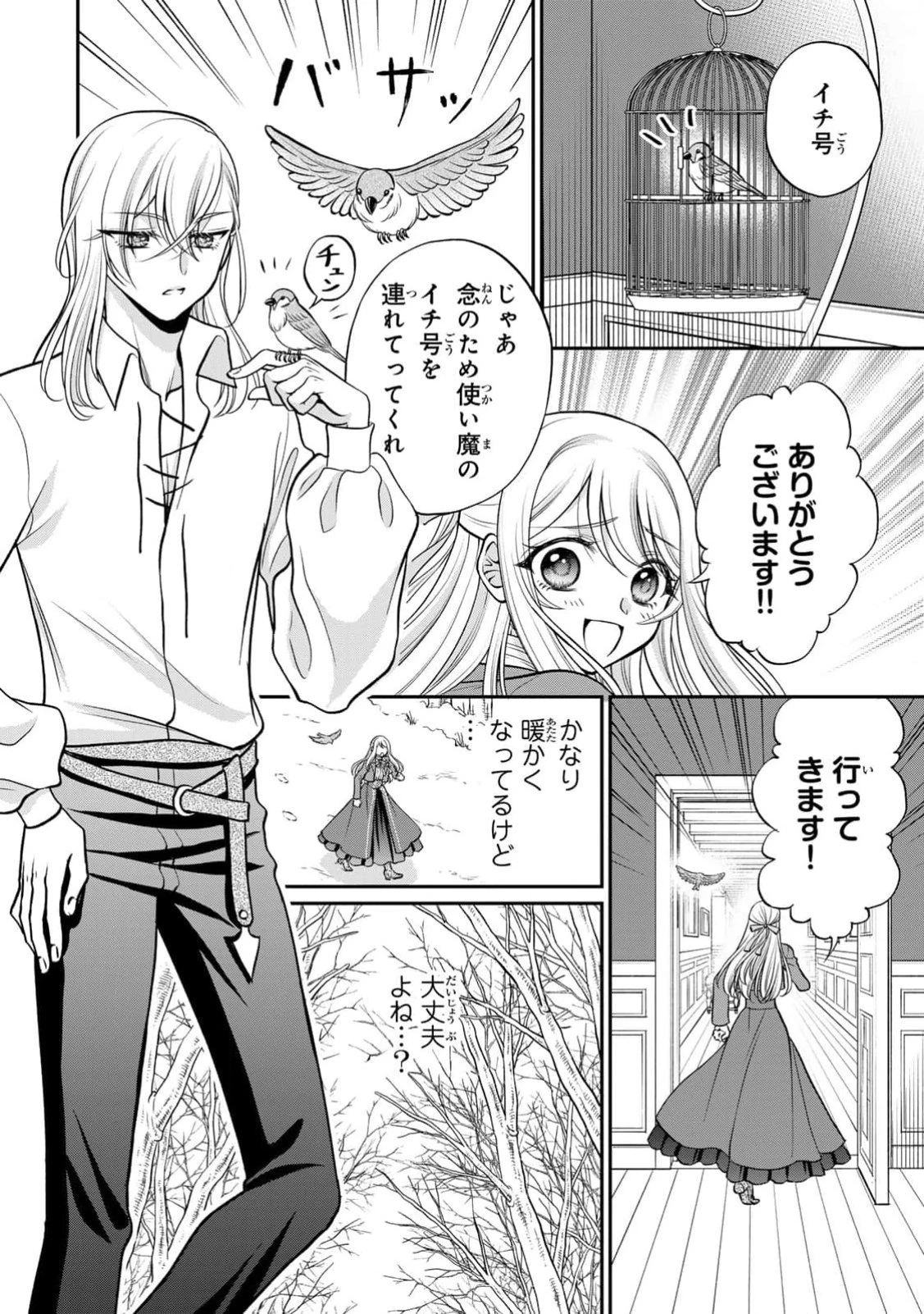地味ダサ令嬢が公爵様をフったのに、なぜか師弟関係になりました。～寵愛されても心は変わりません!～ 第4話 - 12
