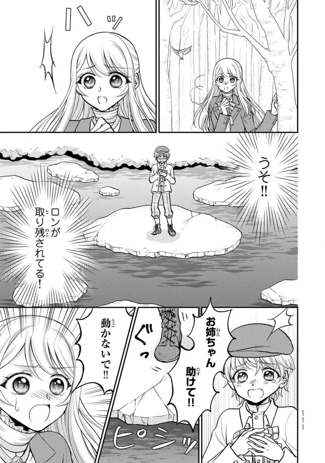 地味ダサ令嬢が公爵様をフったのに、なぜか師弟関係になりました。～寵愛されても心は変わりません!～ 第4話 - 13