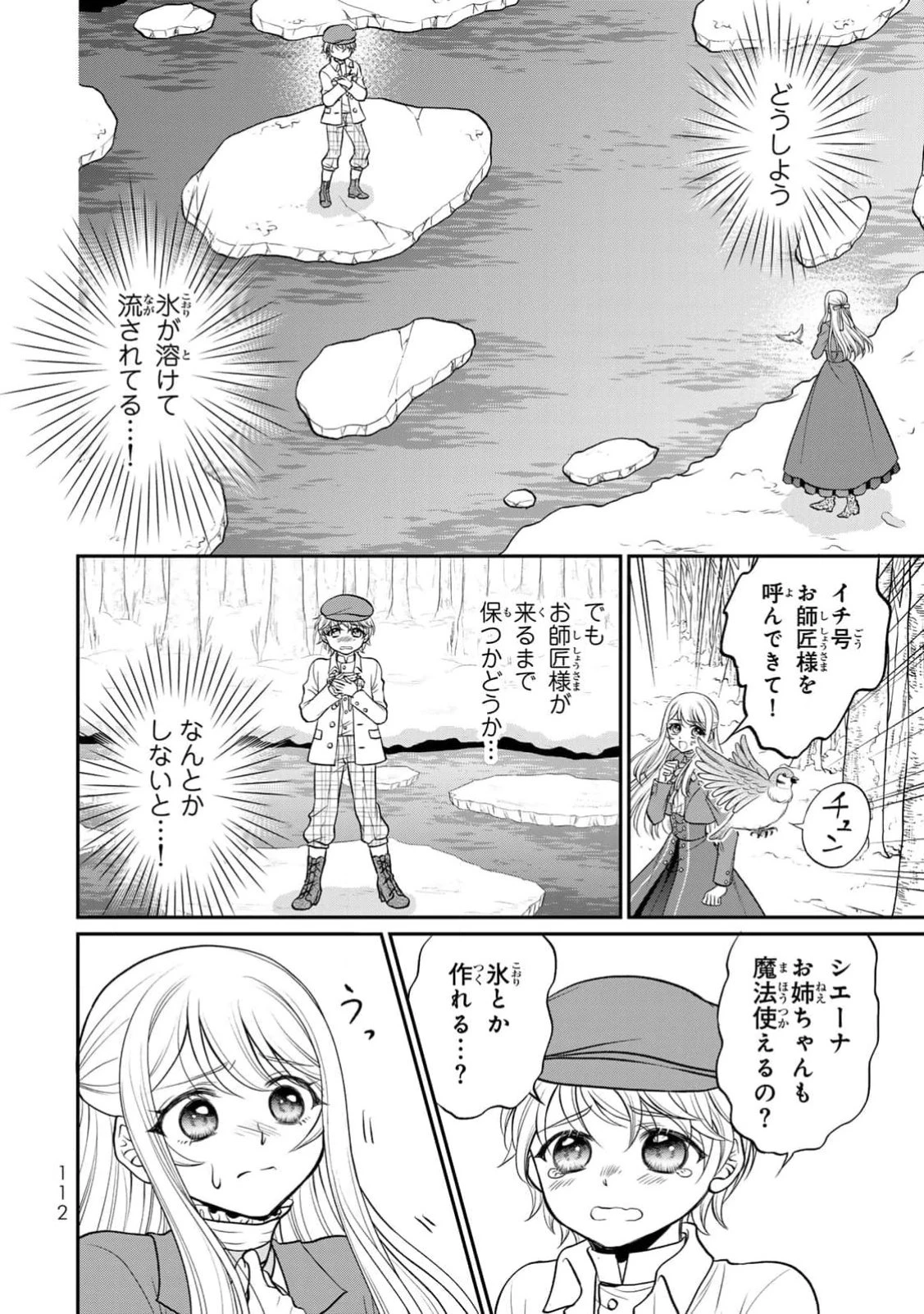 地味ダサ令嬢が公爵様をフったのに、なぜか師弟関係になりました。～寵愛されても心は変わりません!～ 第4話 - 14
