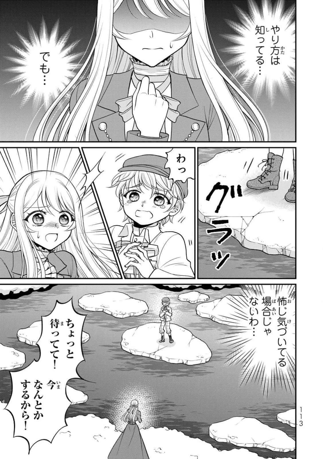 地味ダサ令嬢が公爵様をフったのに、なぜか師弟関係になりました。～寵愛されても心は変わりません!～ 第4話 - 15
