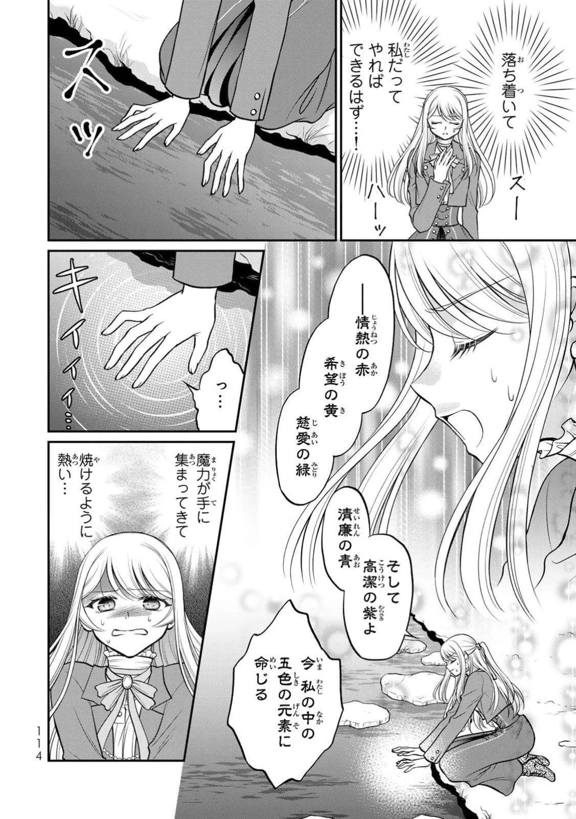 地味ダサ令嬢が公爵様をフったのに、なぜか師弟関係になりました。～寵愛されても心は変わりません!～ 第4話 - 16