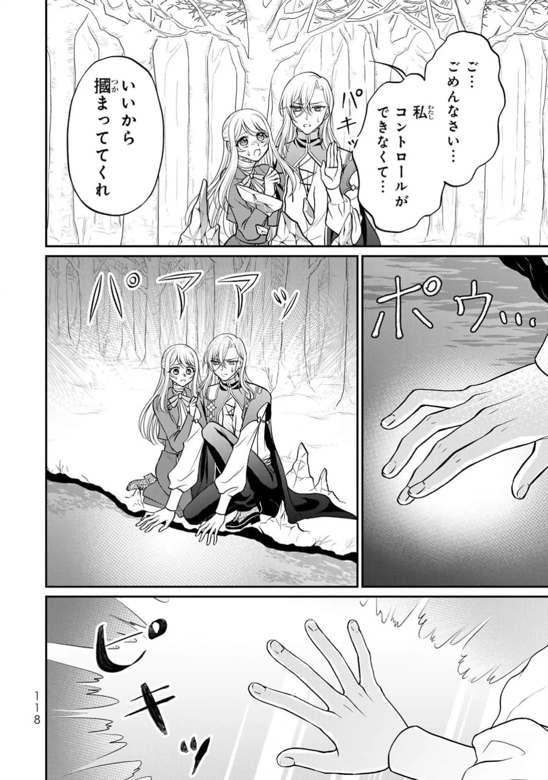 地味ダサ令嬢が公爵様をフったのに、なぜか師弟関係になりました。～寵愛されても心は変わりません!～ 第4話 - 20