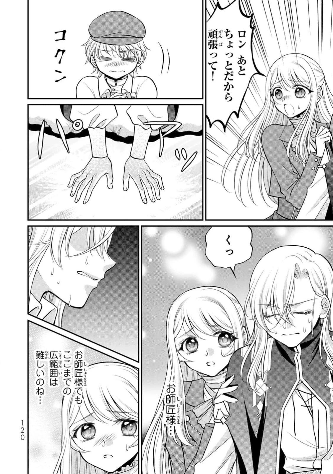 地味ダサ令嬢が公爵様をフったのに、なぜか師弟関係になりました。～寵愛されても心は変わりません!～ 第4話 - 22