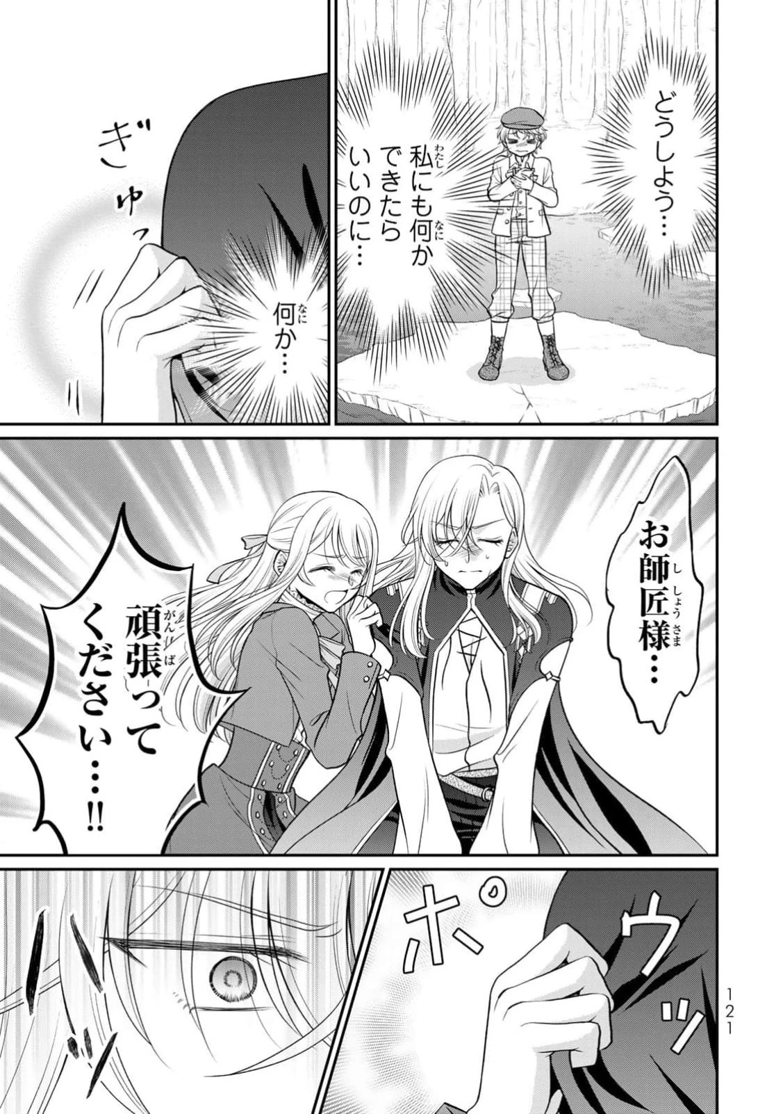 地味ダサ令嬢が公爵様をフったのに、なぜか師弟関係になりました。～寵愛されても心は変わりません!～ 第4話 - 23